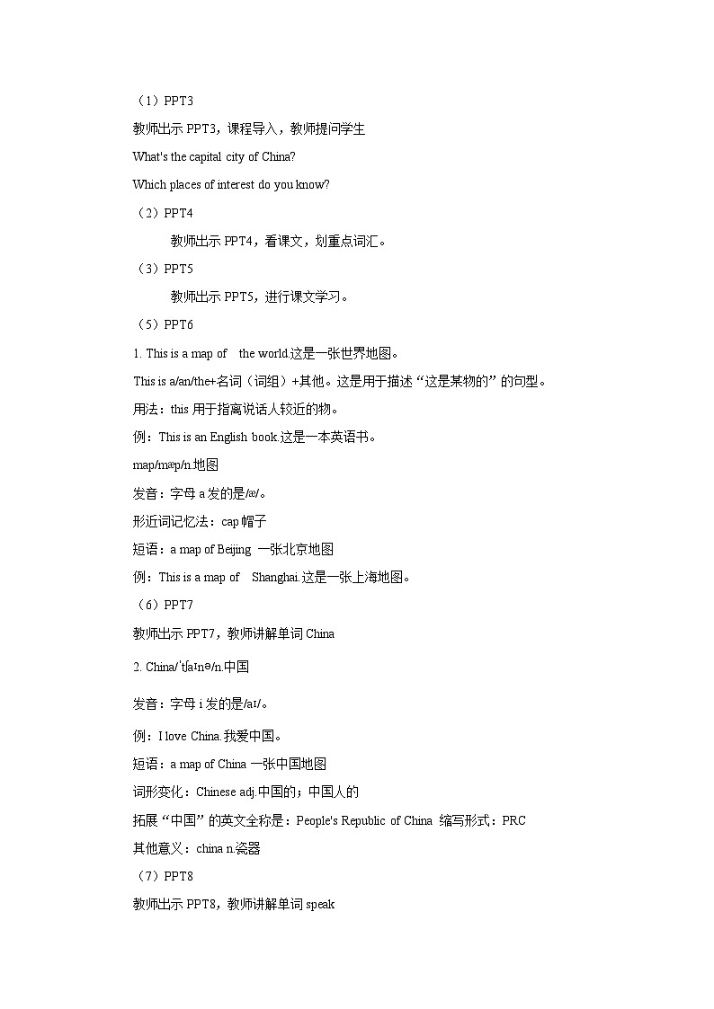 冀教版（三起）英语五上 --Unit2 Lesson7 China  课件+教案+练习02