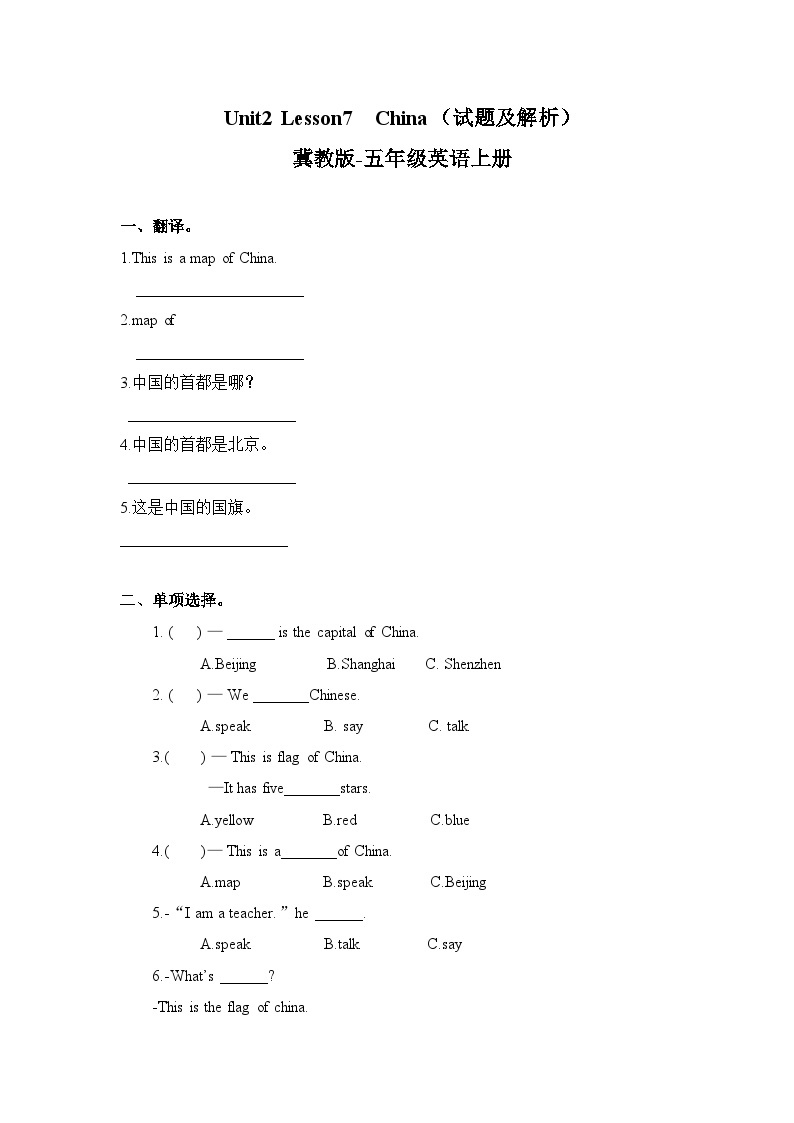 冀教版（三起）英语五上 --Unit2 Lesson7 China  课件+教案+练习01
