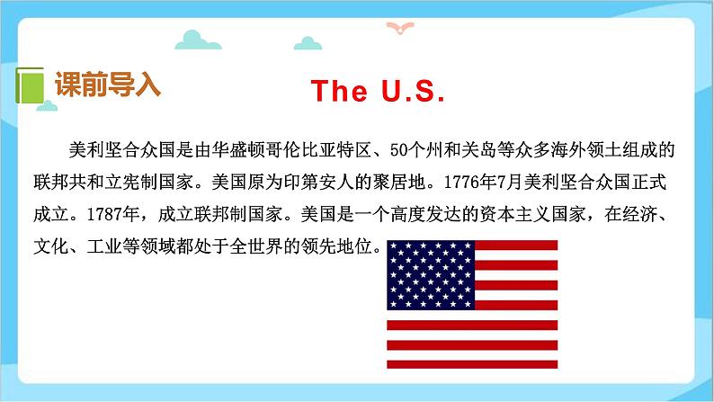 冀教版（三起）英语五上 --Unit2 Lesson9 The U.S  课件+教案+练习02