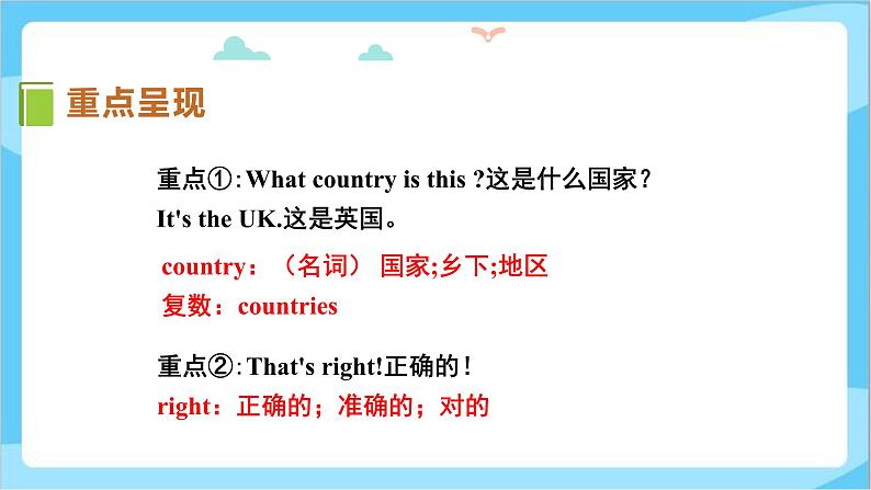 冀教版（三起）英语五上 --Unit2 Lesson10  The U.K  课件+教案+练习08