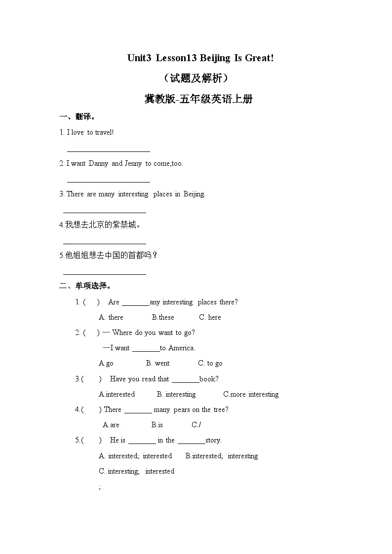 冀教版（三起）英语五上 - Lesson13 Beijing Is Great!  课件+教案+练习01