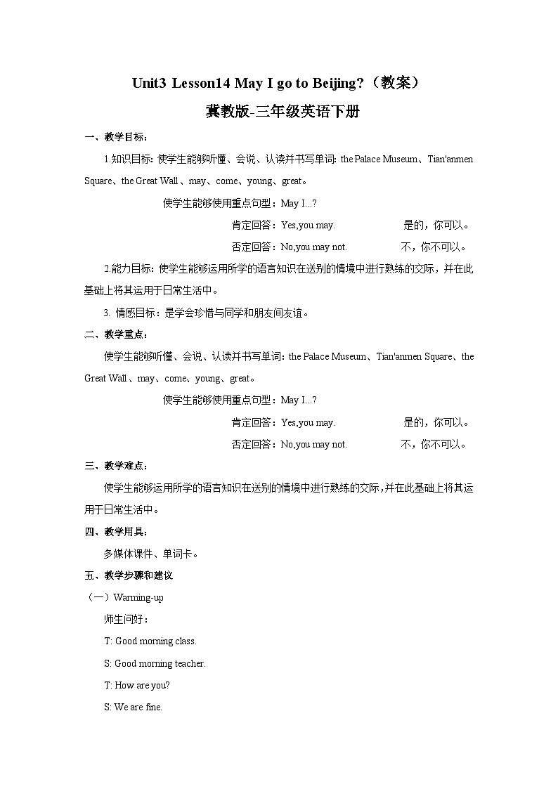 冀教版（三起）英语五上 --Unit3 Lesson14 May I go to beijing  课件+教案+练习01