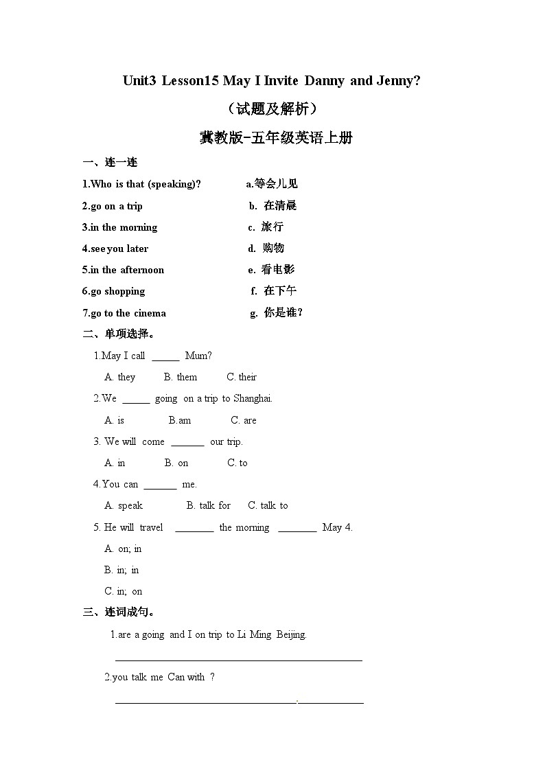 冀教版（三起）英语五上 --Unit3 Lesson15 May I Invite Danny and Jenny  课件+教案+练习01