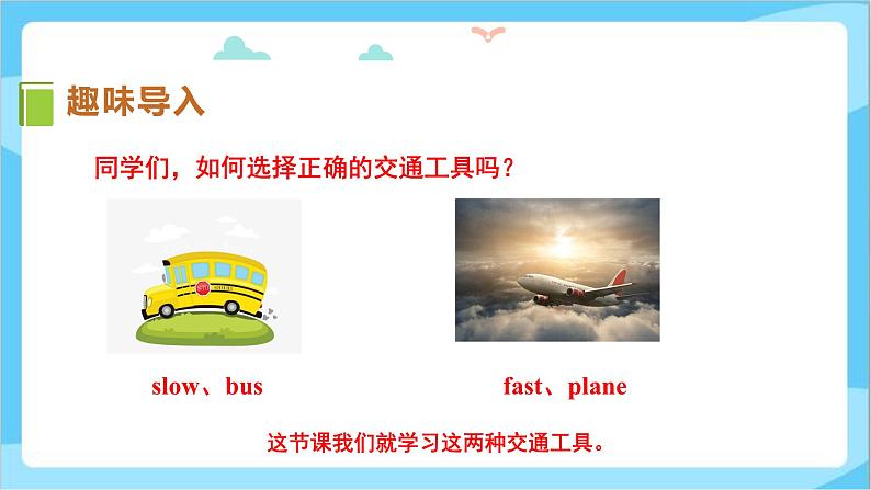 冀教版（三起）英语五上 --Unit3 Lesson16 How Can We Go to Beijing  课件+教案+练习03