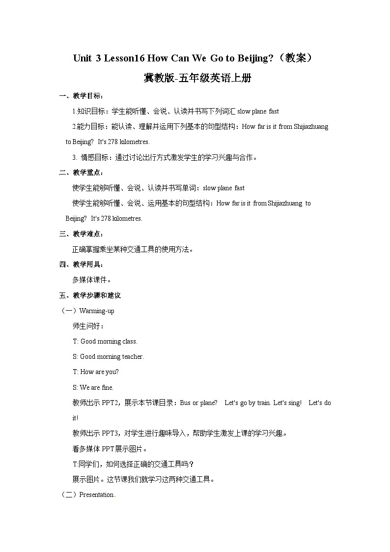 冀教版（三起）英语五上 --Unit3 Lesson16 How Can We Go to Beijing  课件+教案+练习01
