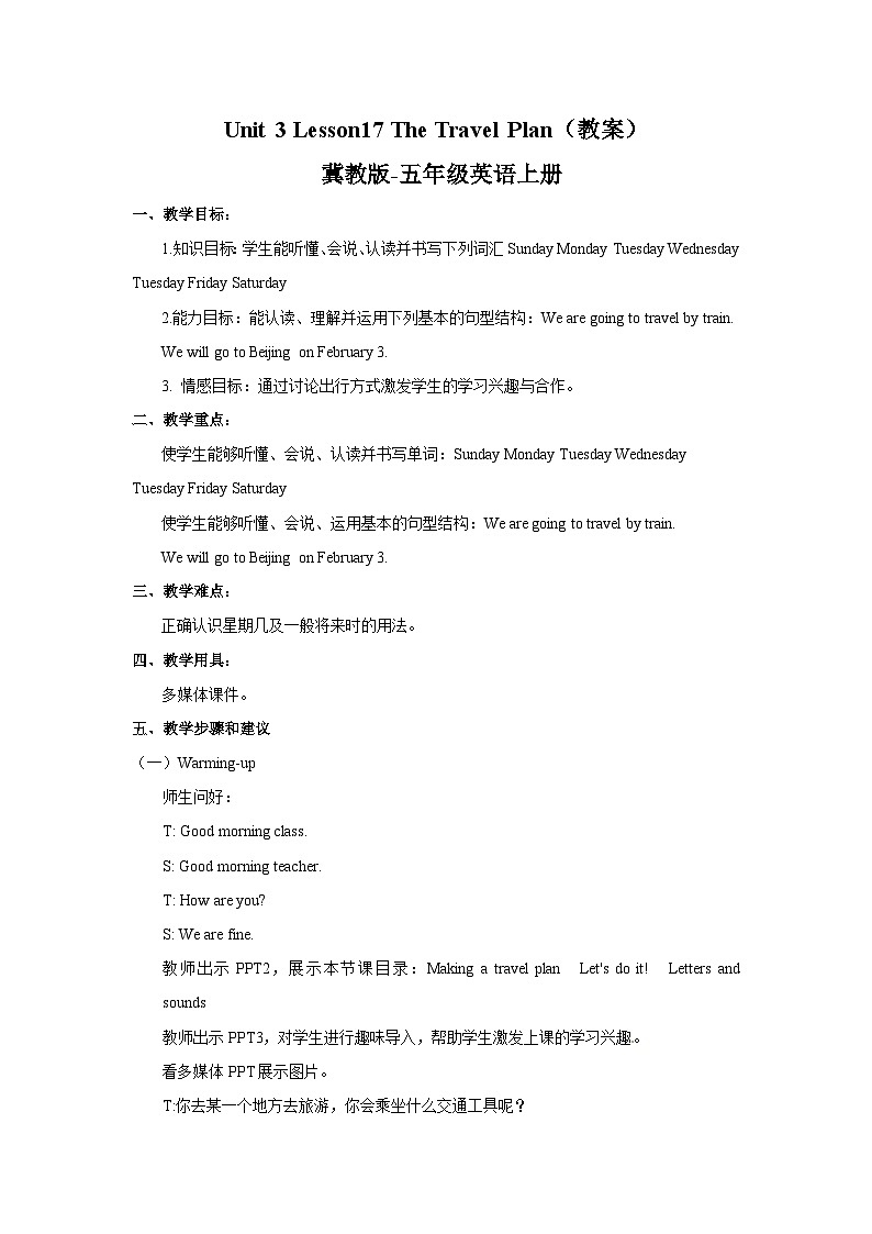冀教版（三起）英语五上 --Unit3 Lesson17  The Travel Plan  课件+教案+练习01