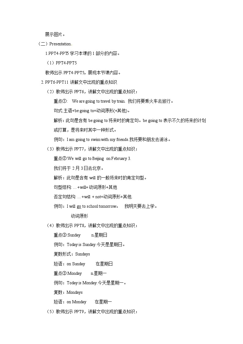 冀教版（三起）英语五上 --Unit3 Lesson17  The Travel Plan  课件+教案+练习02