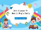 冀教版（三起）英语五上 --Unit4 Lesson19 Meet Li Ming's Family  课件+教案+练习