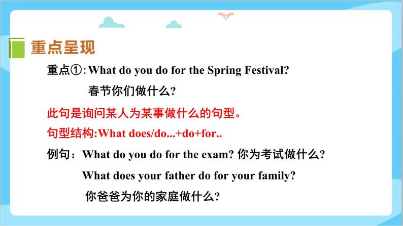冀教版（三起）英语五上 --Unit4 Lesson20 The Spring Festival Is Coming!  课件+教案+练习07