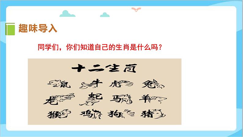 冀教版（三起）英语五上 --Unit4 Lesson21 What Year Is It  课件+教案+练习03