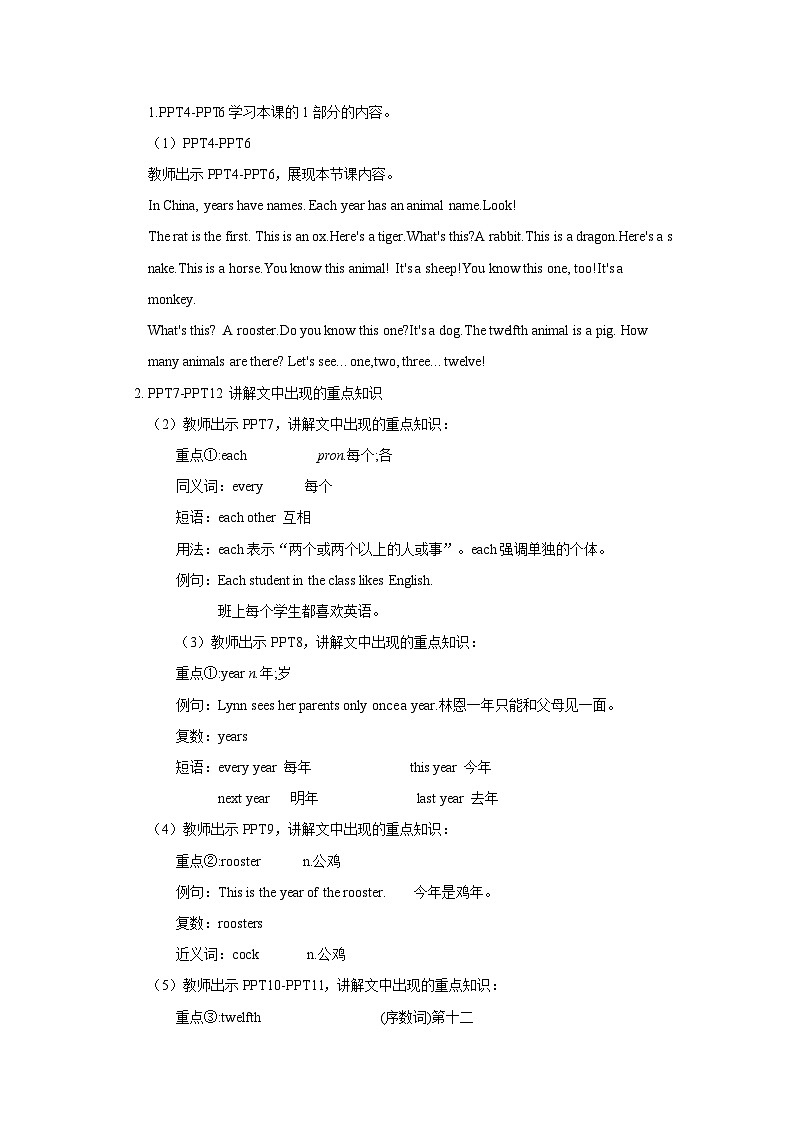 冀教版（三起）英语五上 --Unit4 Lesson21 What Year Is It  课件+教案+练习02