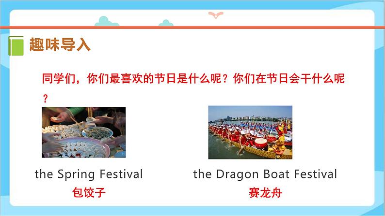 冀教版（三起）英语五上 --Unit4 Lesson22  Special Holidays in China -  课件+教案+练习03