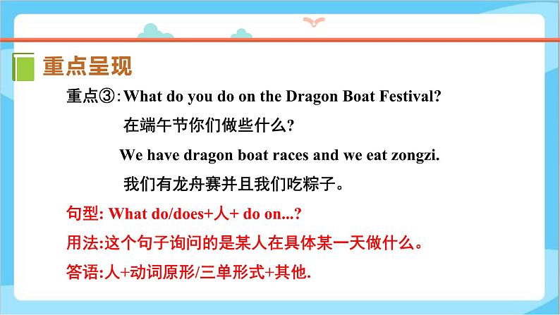 冀教版（三起）英语五上 --Unit4 Lesson22  Special Holidays in China -  课件+教案+练习08