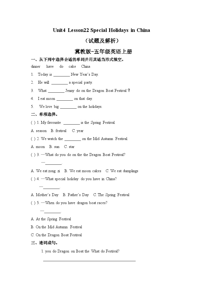 冀教版（三起）英语五上 --Unit4 Lesson22  Special Holidays in China -  课件+教案+练习01