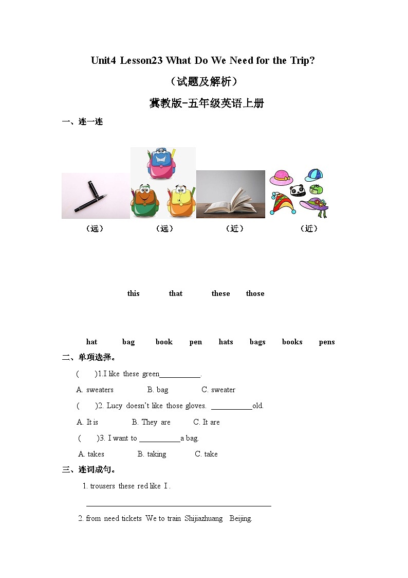 冀教版（三起）英语五上 --Unit4 Lesson23  What Do We Need for the Trip -  课件+教案+练习01