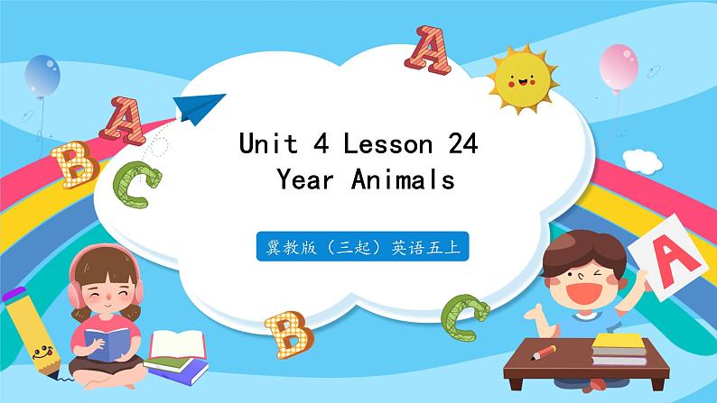 冀教版（三起）英语五上 --Unit4 Lesson24 Year Animals  课件+教案+练习01