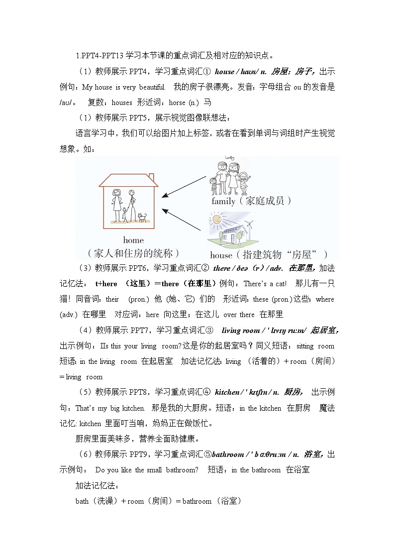 Unit 1 Lesson 2 Jenny’s House  课件+教案  冀教版（三起）英语六上02