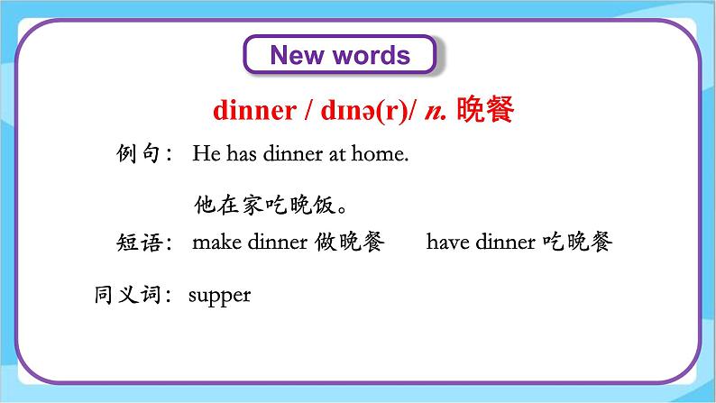 六年级上册英语Unit 1 Lesson 4 Making Dinner 课件第5页