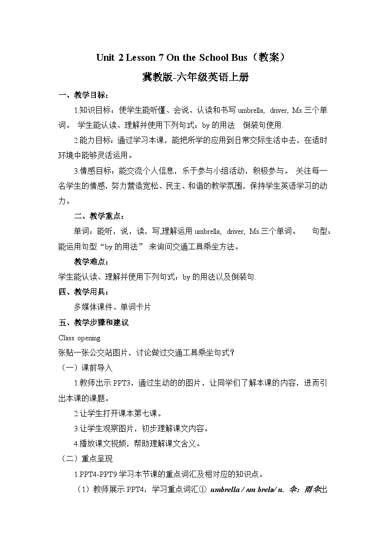 Unit 2 Lesson 7 On the School Bus  课件+教案  冀教版（三起）英语六上01
