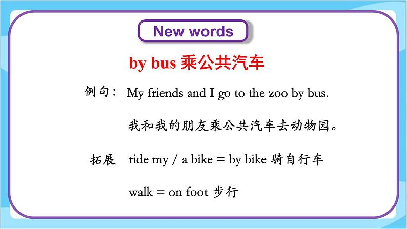 Unit 2 Lesson 7 On the School Bus  课件+教案  冀教版（三起）英语六上05