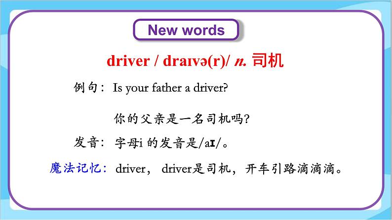 Unit 2 Lesson 7 On the School Bus  课件+教案  冀教版（三起）英语六上07