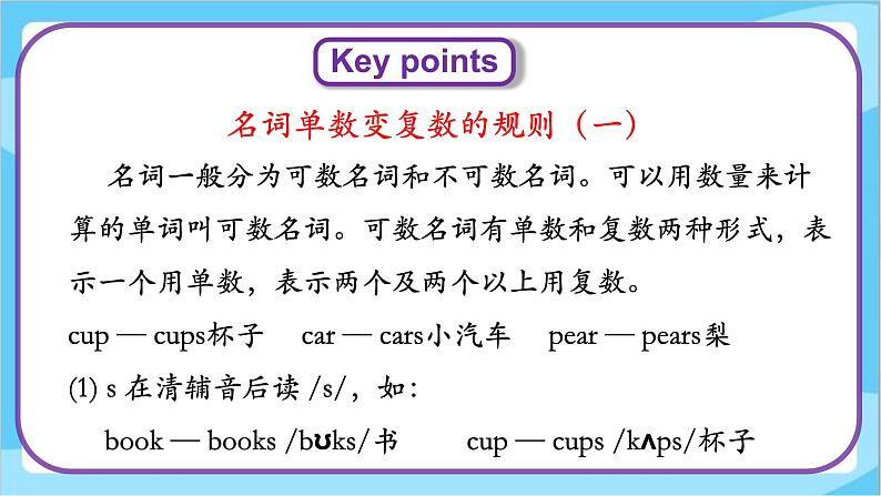 Unit 2 Lesson 10 How Many Are There  课件+教案  冀教版（三起）英语六上08