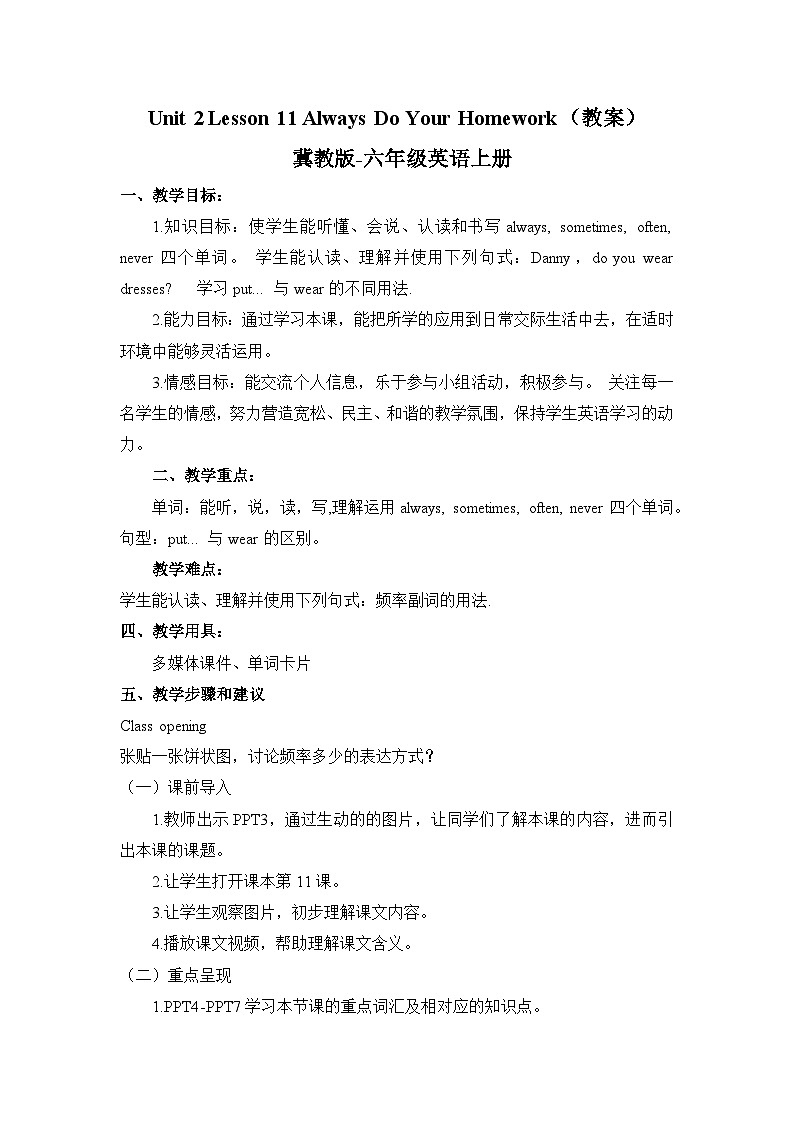 六年级上册英语Unit 2 Lesson 11 Always Do Your Homework 教案第1页