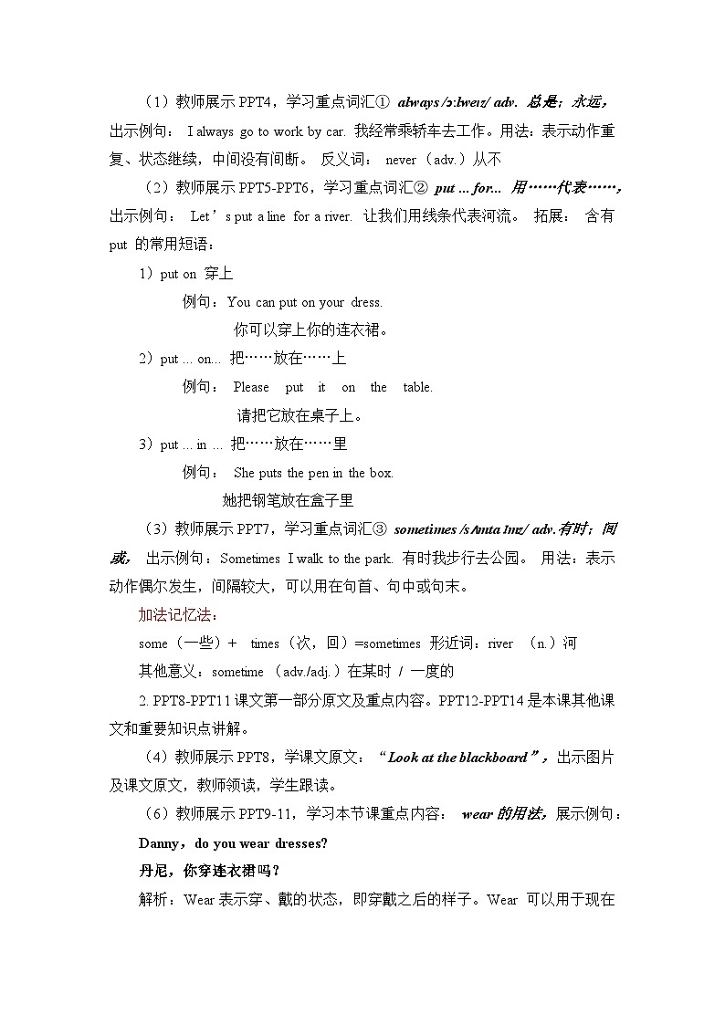 六年级上册英语Unit 2 Lesson 11 Always Do Your Homework 教案第2页