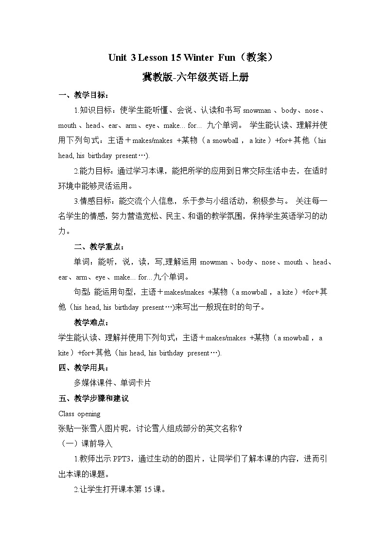 六年级上册英语Unit 3 Lesson 15 Winter Fun 教案第1页
