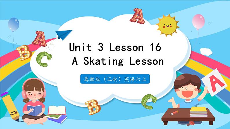 六年级上册英语Unit 3 Lesson 16 A Skating Lesson 课件第1页