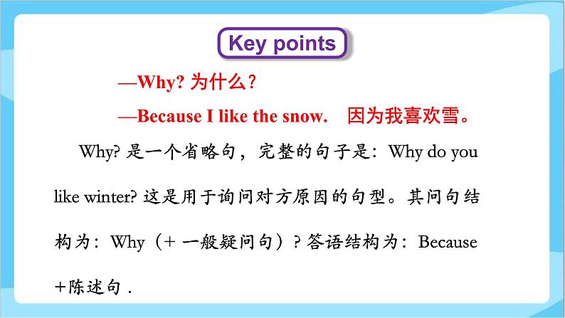 六年级上册英语Unit 3 Lesson 17 I Like All Seasons! 课件第7页