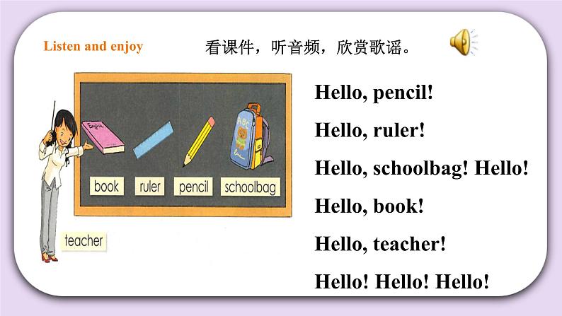 人教版新起点一年级上册英语课件Unit 1 School Lesson 1 课件02