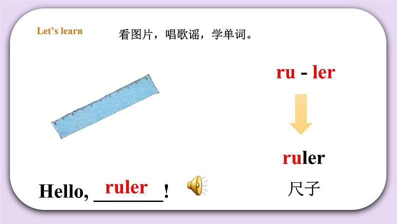 人教版新起点一年级上册英语课件Unit 1 School Lesson 1 课件04