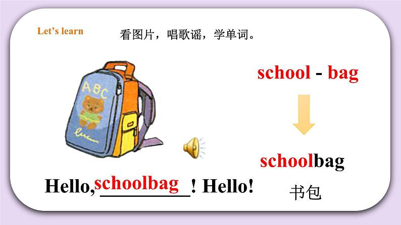 人教版新起点一年级上册英语课件Unit 1 School Lesson 1 课件05