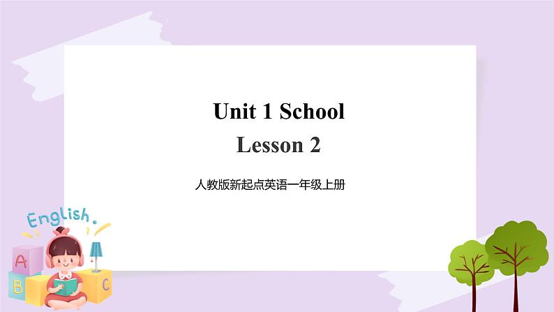 人教版新起点一年级上册英语课件Unit 1 School Lesson 2 课件01