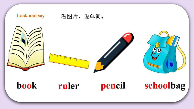 人教版新起点一年级上册英语课件Unit 1 School Lesson 3 课件第3页