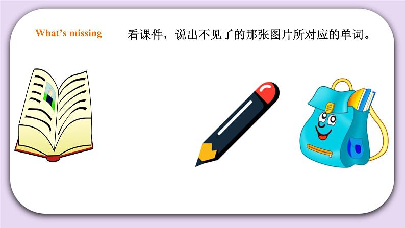 人教版新起点一年级上册英语课件Unit 1 School Lesson 3 课件第6页