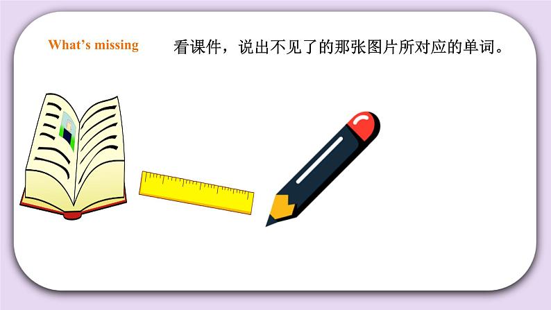 人教版新起点一年级上册英语课件Unit 1 School Lesson 3 课件第8页