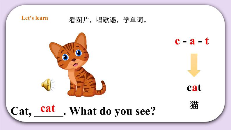 人教版新起点一年级上册英语课件Unit 3 Animals Lesson 1 课件06