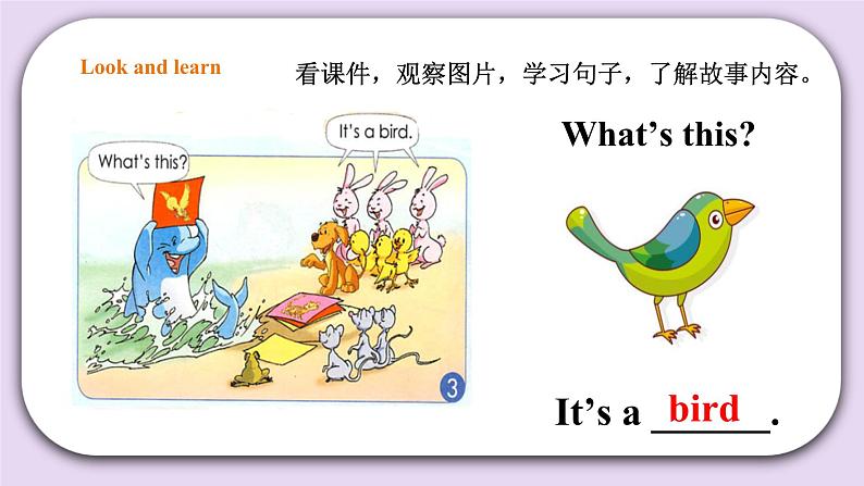 人教版新起点一年级上册英语课件Unit 3 Animals Story time 课件08