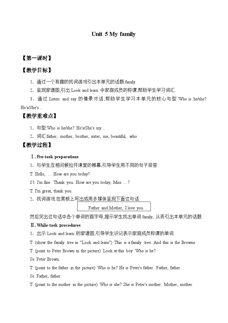 沪教版（三年级起点）小学三年级英语上册 Moduie 2 Unit 5  My family  教案01