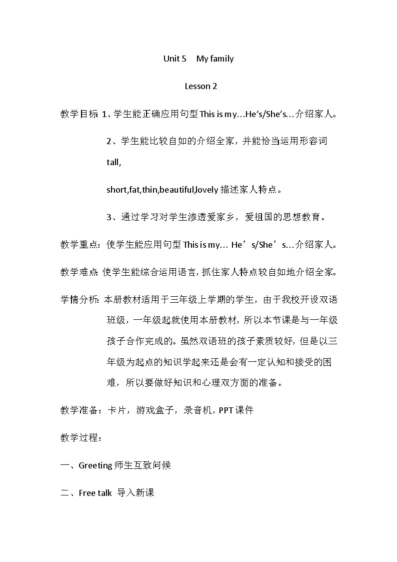 沪教版（三年级起点）小学三年级英语上册 Moduie 2 Unit 5  My family  教案301