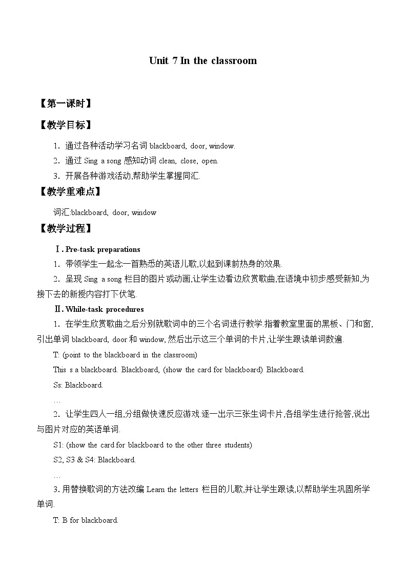 沪教版（三年级起点）小学三年级英语上册 Moduie 3 Unit 7  In the classroom  教案01