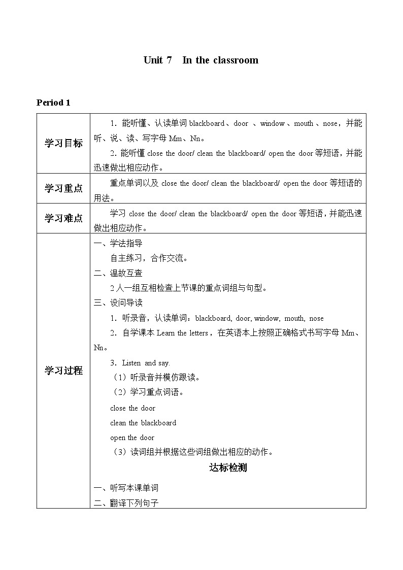 沪教版（三年级起点）小学三年级英语上册 Moduie 3 Unit 7  In the classroom  学案01