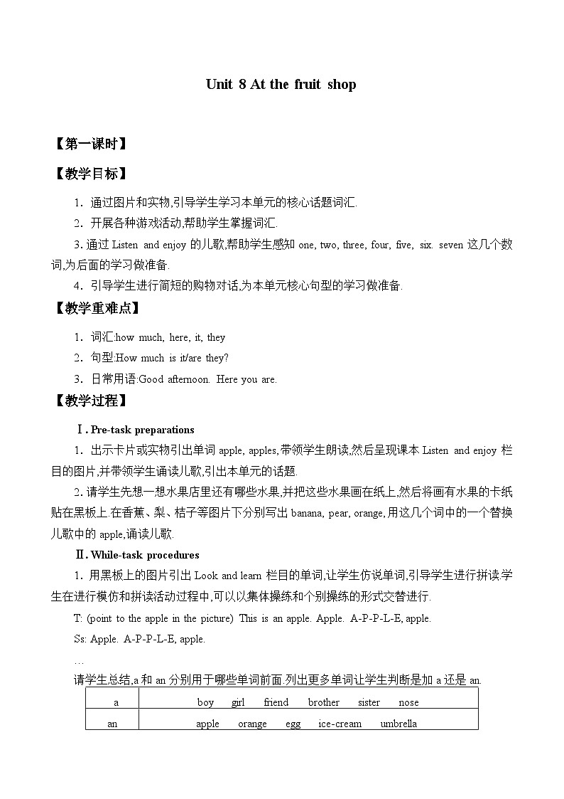 沪教版（三年级起点）小学三年级英语上册 Moduie 3 Unit 8  At the fruit shop  教案01