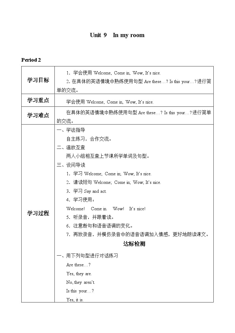 沪教版（三年级起点）小学三年级英语上册 Moduie 3 Unit 9  In my room   学案01