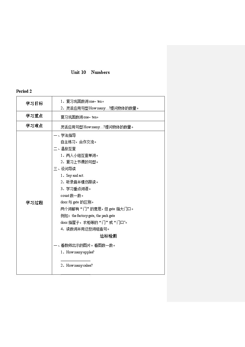 沪教版（三年级起点）小学三年级英语上册 Moduie 4 Unit 10  Numbers   学案1第1页