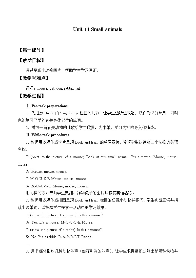 沪教版（三年级起点）小学三年级英语上册 Moduie 4 Unit 11  Small animals    教案01