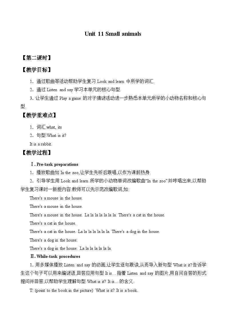沪教版（三年级起点）小学三年级英语上册 Moduie 4 Unit 11  Small animals    教案1第1页