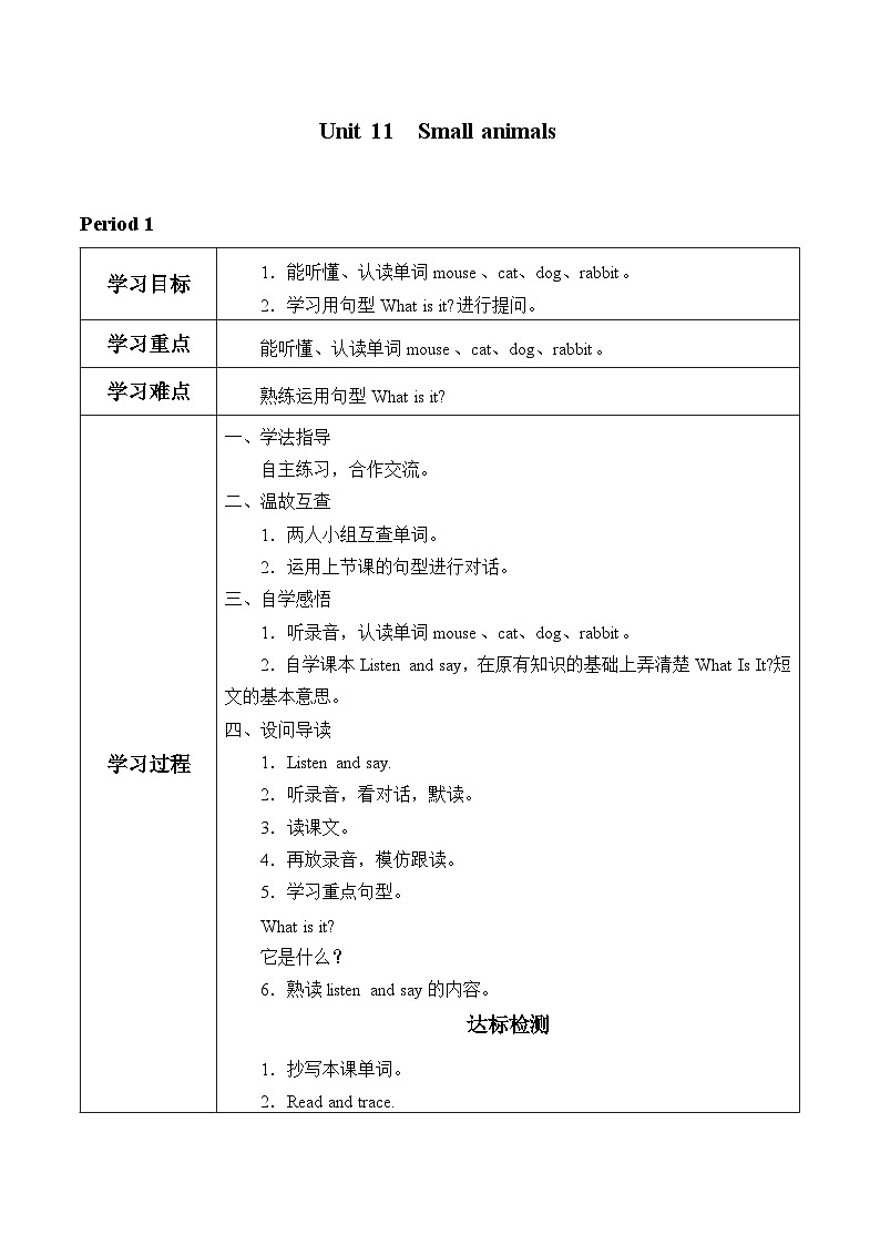 沪教版（三年级起点）小学三年级英语上册 Moduie 4 Unit 11  Small animals    学案01